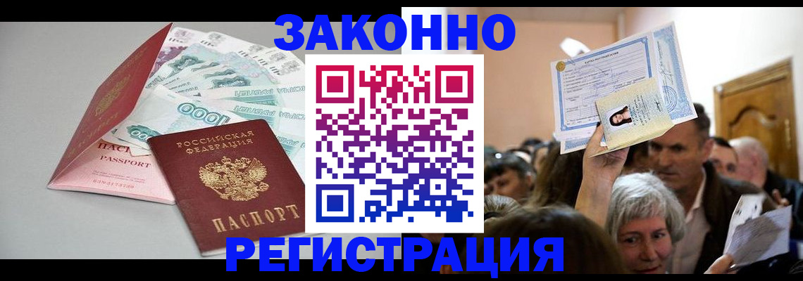 временная регистрация для всех в Нюрбе