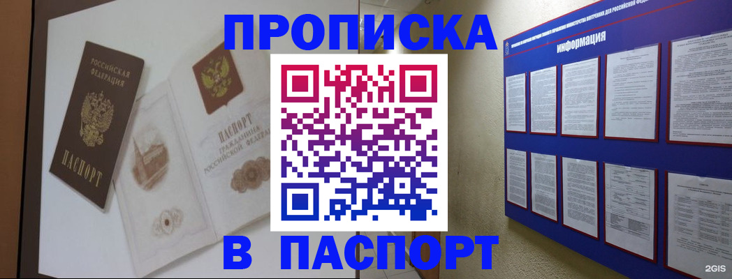 прописка паспорт в Нюрбе